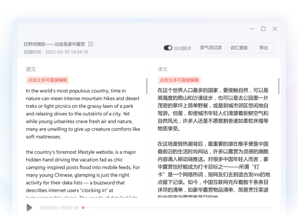 查看翻译结果，保留排版与格式